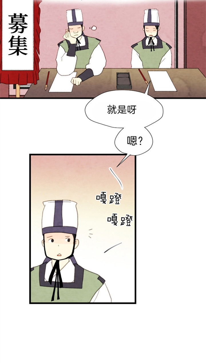 《和铉院子》第91话 残日八日 第20页