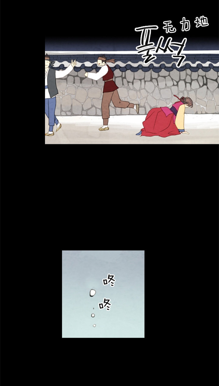 《和铉院子》第91话 残日八日 第3页