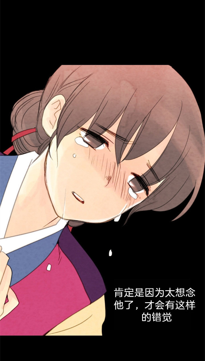 《和铉院子》第91话 残日八日 第4页