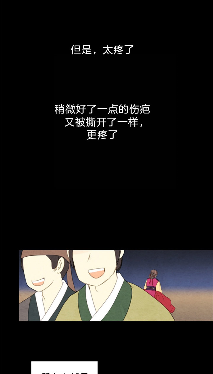《和铉院子》第91话 残日八日 第5页