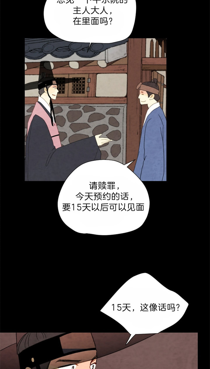 《和铉院子》第91话 残日八日 第9页