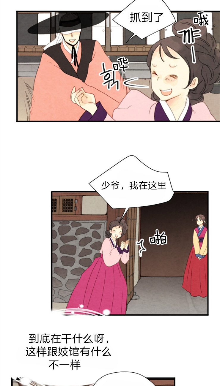 《和铉院子》第89话 原来在那里 第10页
