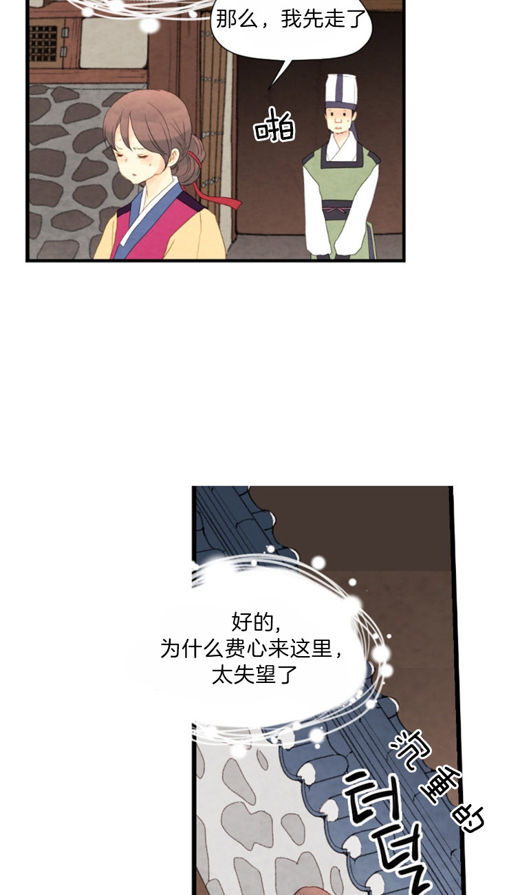 《和铉院子》第89话 原来在那里 第11页