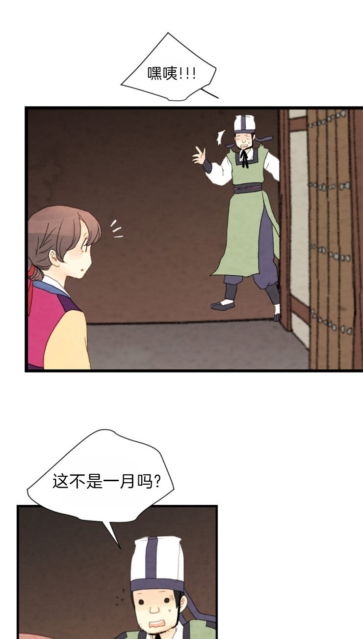 《和铉院子》第89话 原来在那里 第3页