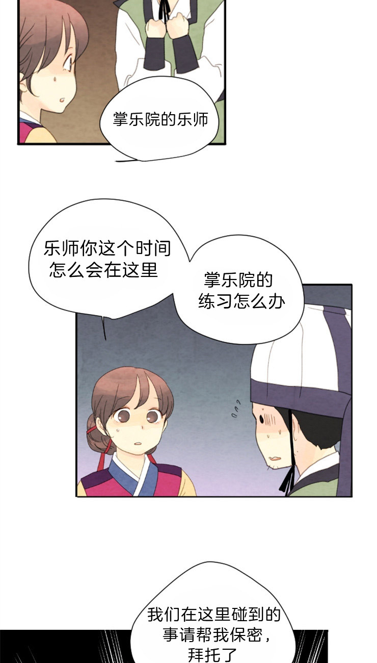 《和铉院子》第89话 原来在那里 第4页