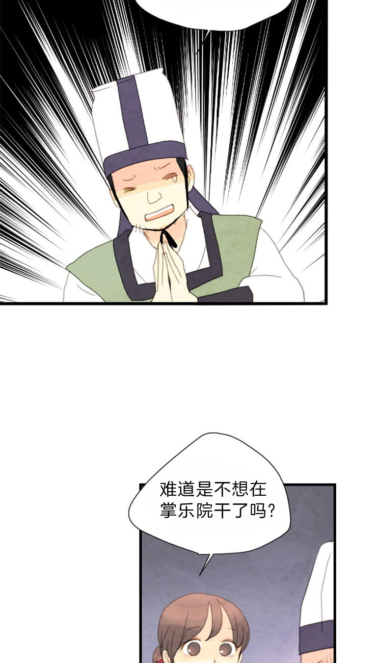 《和铉院子》第89话 原来在那里 第5页