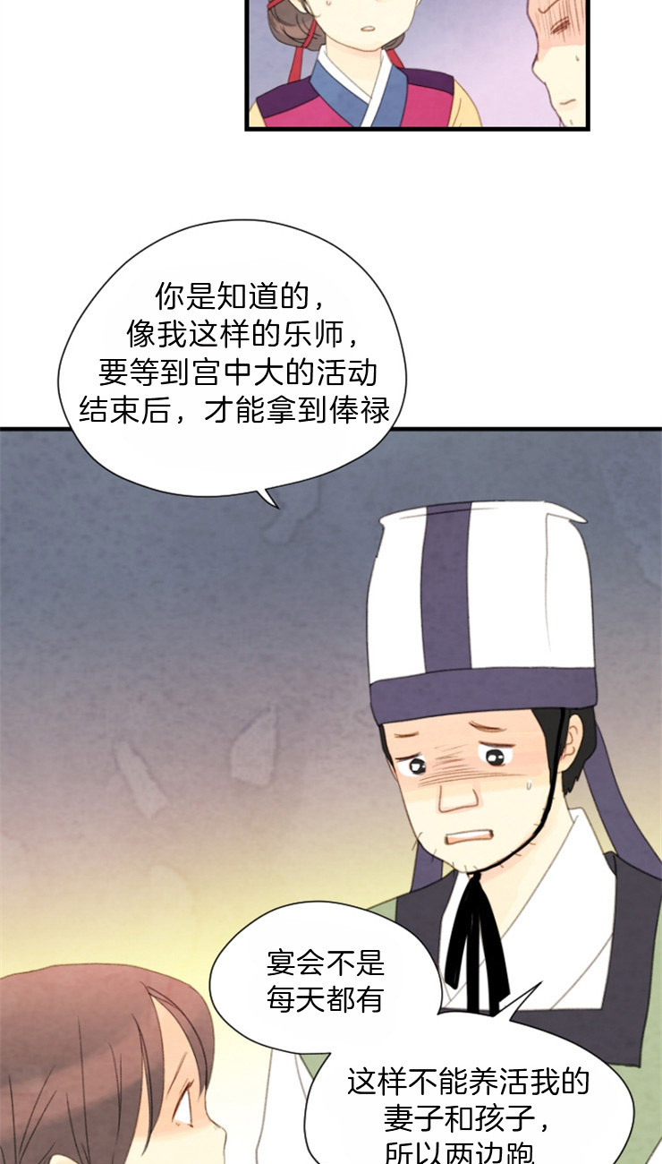 《和铉院子》第89话 原来在那里 第6页
