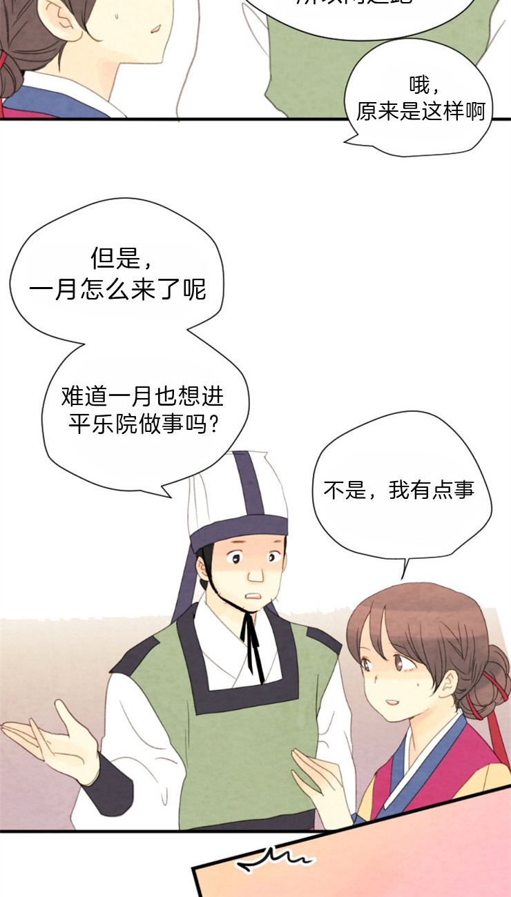 《和铉院子》第89话 原来在那里 第7页