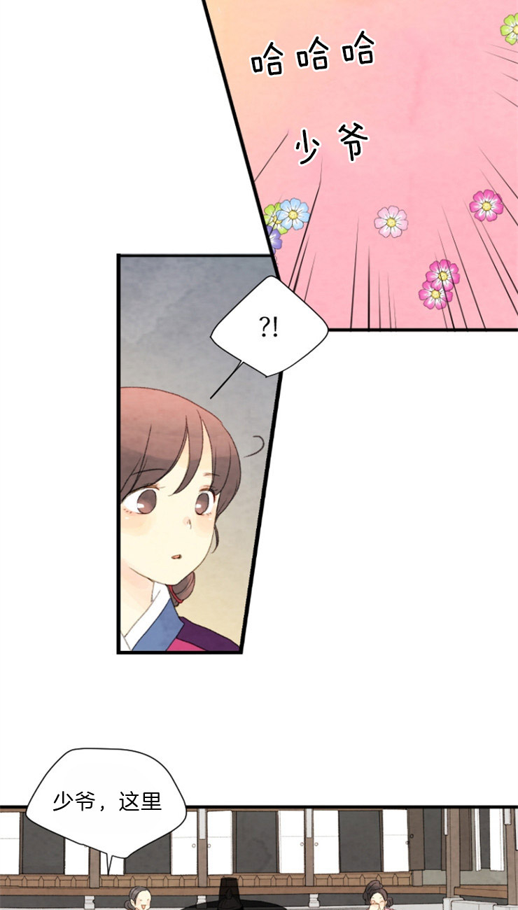 《和铉院子》第89话 原来在那里 第8页