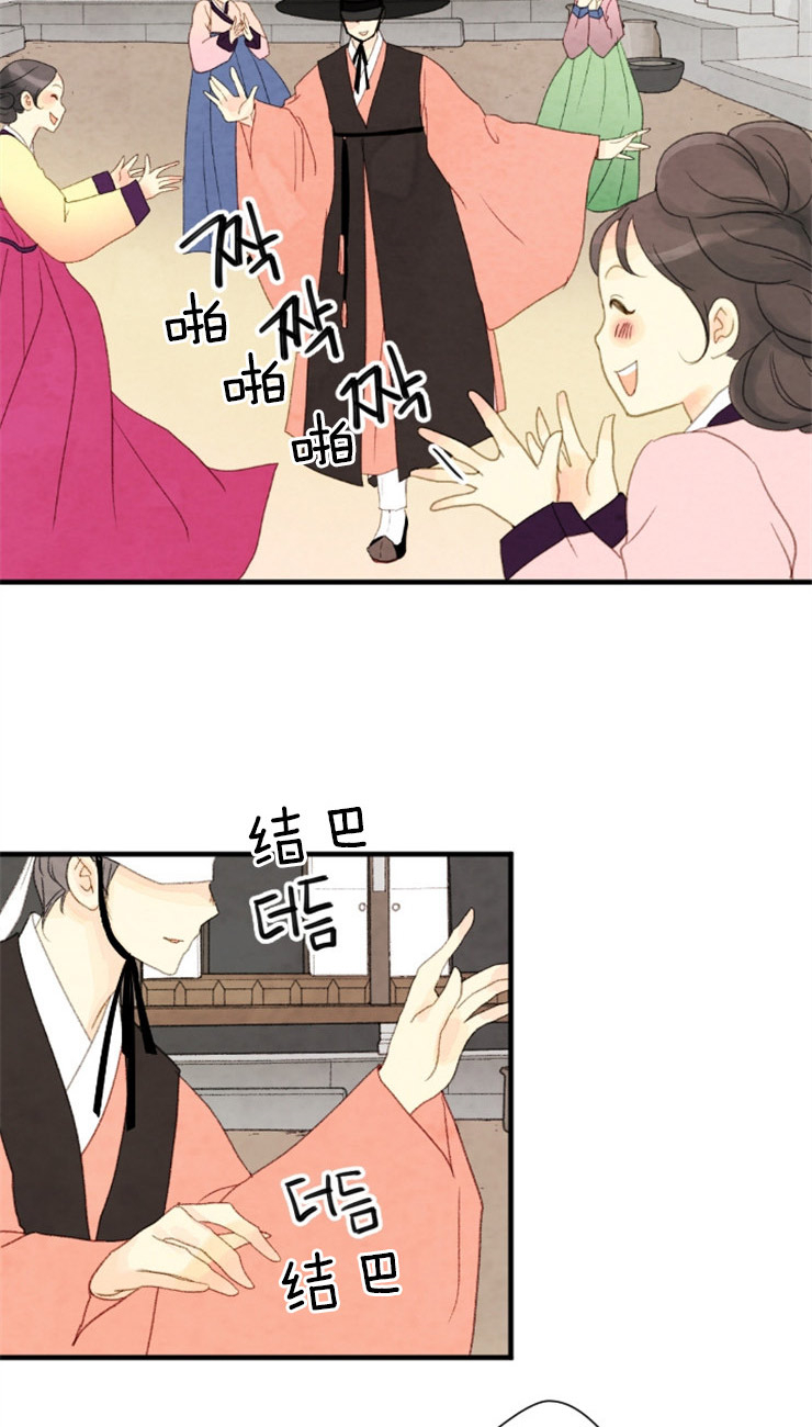 《和铉院子》第89话 原来在那里 第9页