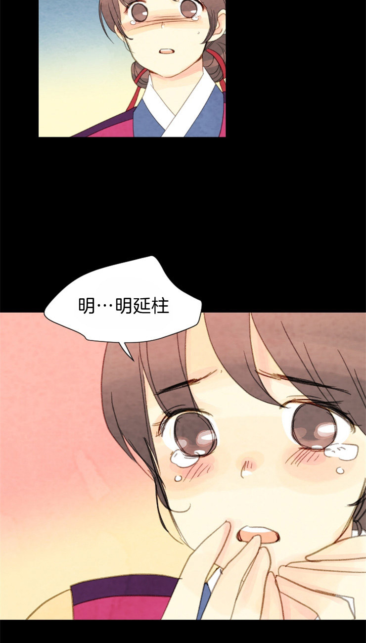 《和铉院子》第90话 是你吗 第11页