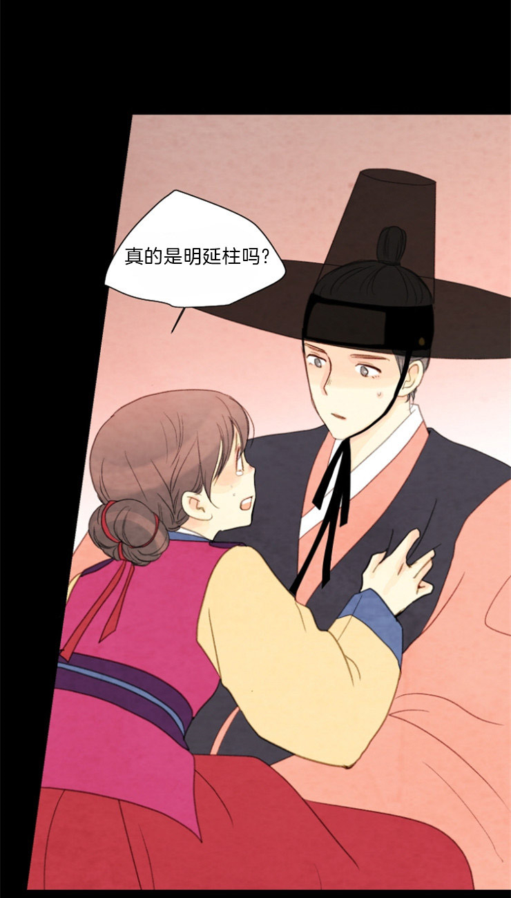 《和铉院子》第90话 是你吗 第13页