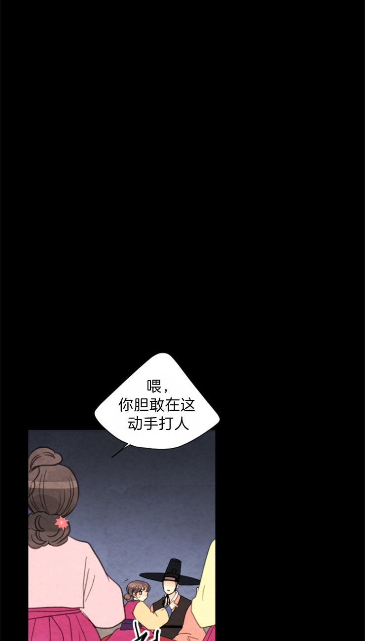 《和铉院子》第90话 是你吗 第14页