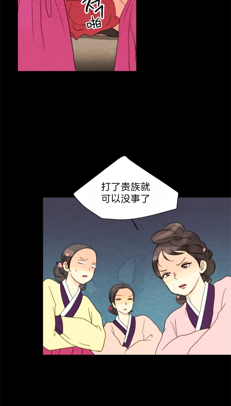 《和铉院子》第90话 是你吗 第15页
