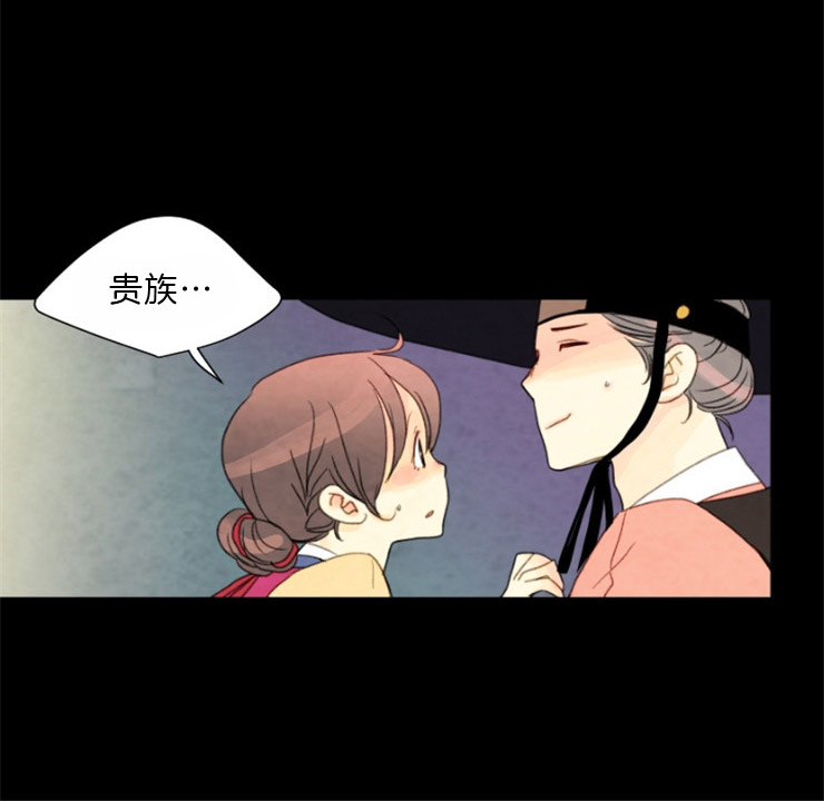 《和铉院子》第90话 是你吗 第16页