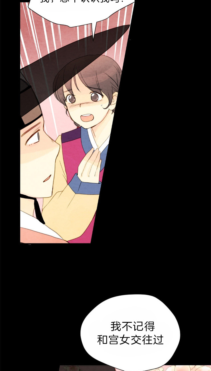 《和铉院子》第90话 是你吗 第19页