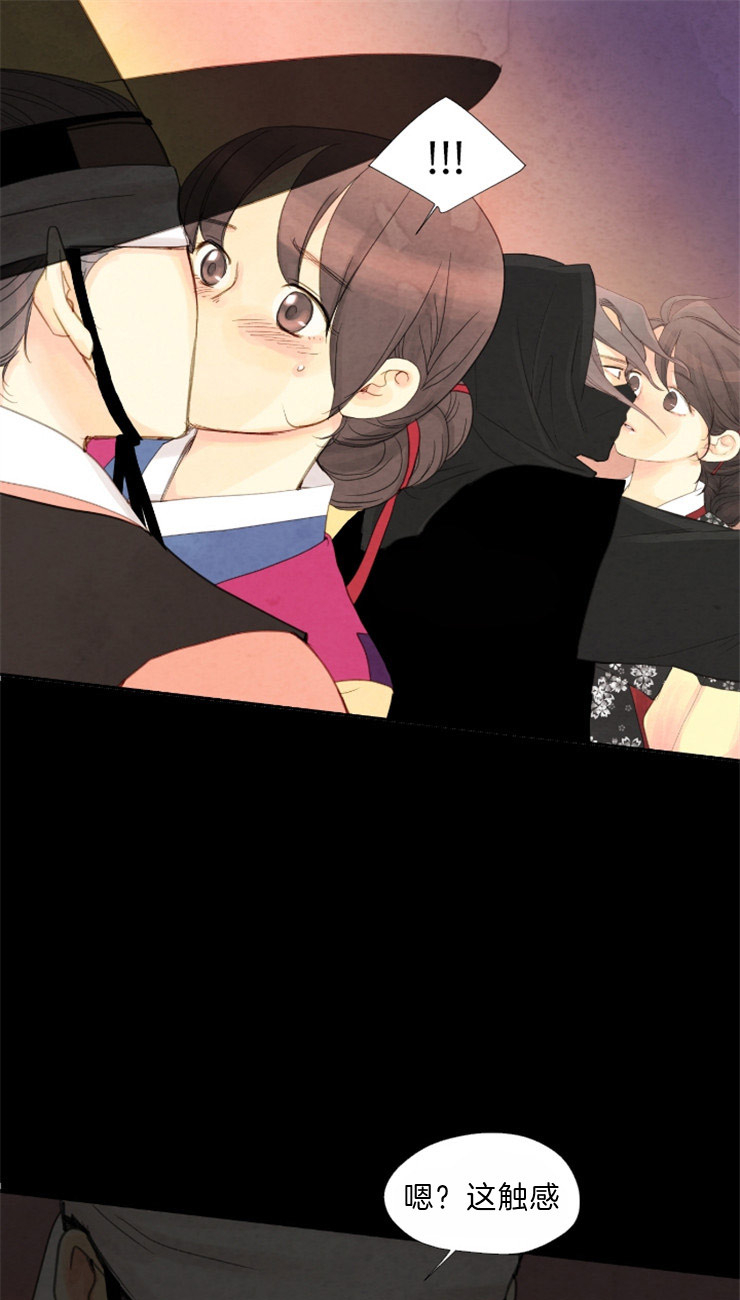 《和铉院子》第90话 是你吗 第1页