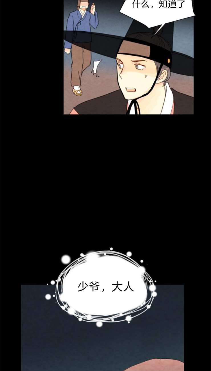 《和铉院子》第90话 是你吗 第22页