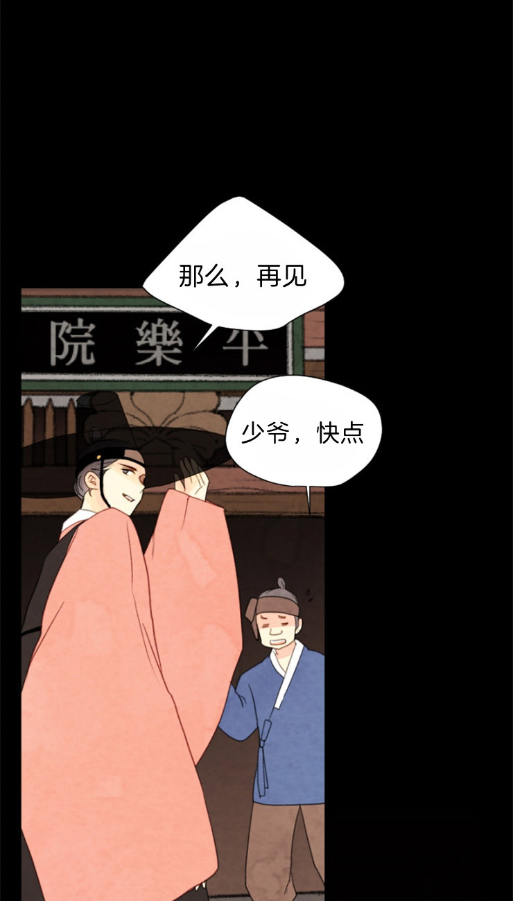 《和铉院子》第90话 是你吗 第24页