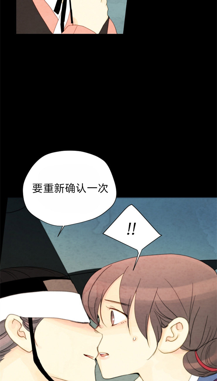 《和铉院子》第90话 是你吗 第3页