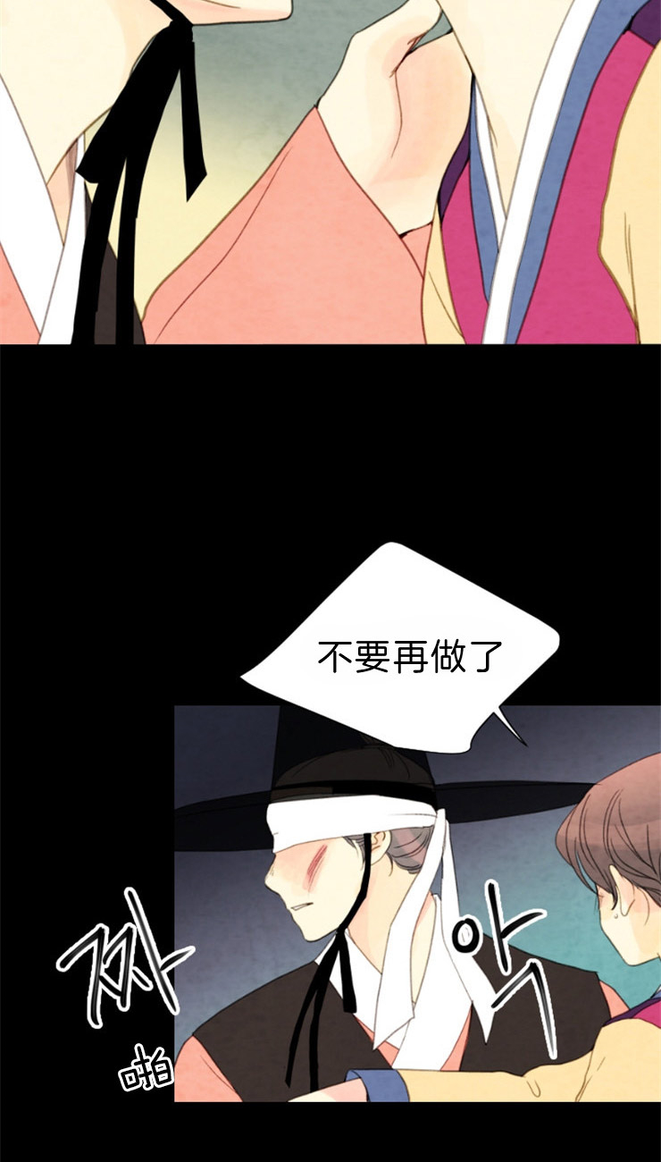 《和铉院子》第90话 是你吗 第4页