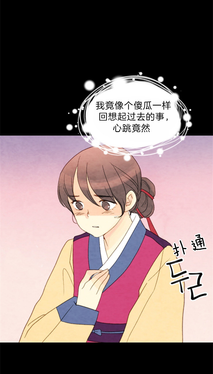 《和铉院子》第90话 是你吗 第5页