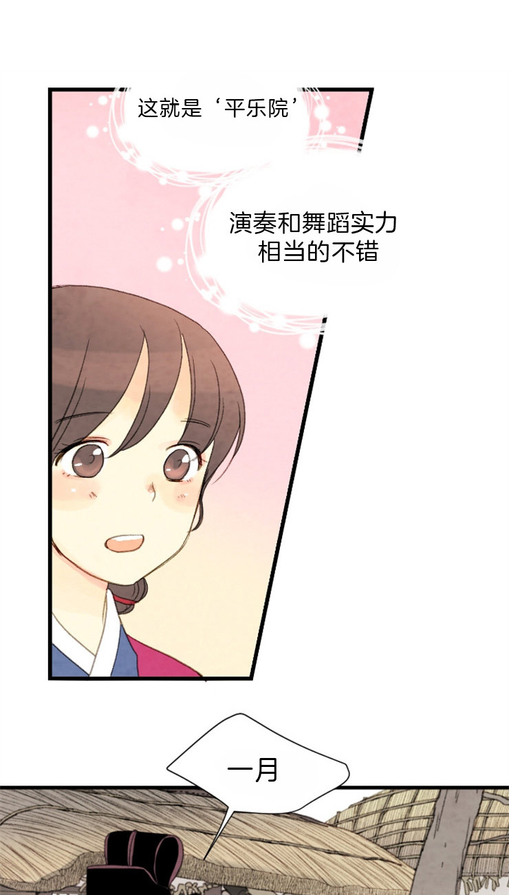《和铉院子》第87话 平乐院 第11页