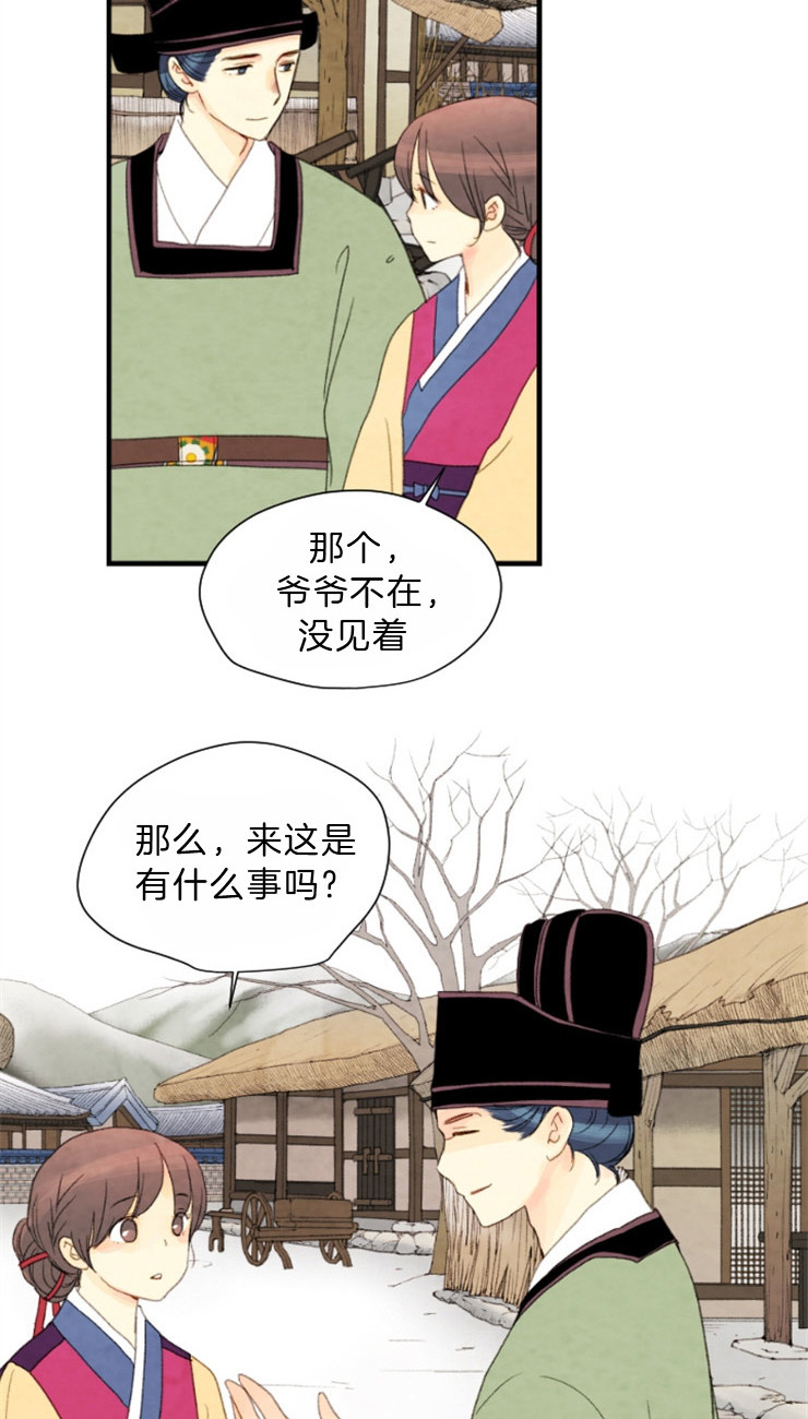 《和铉院子》第87话 平乐院 第13页