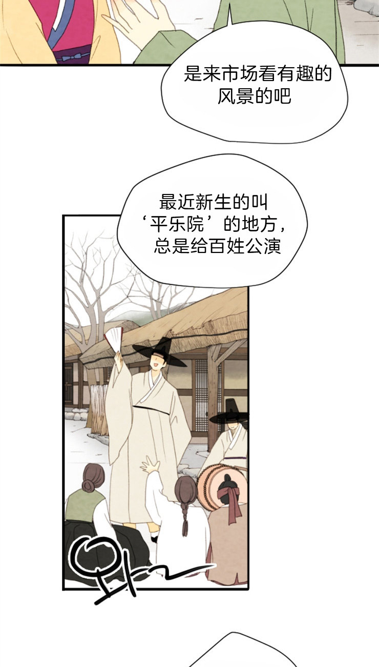 《和铉院子》第87话 平乐院 第14页