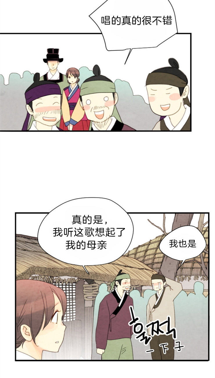 《和铉院子》第87话 平乐院 第15页