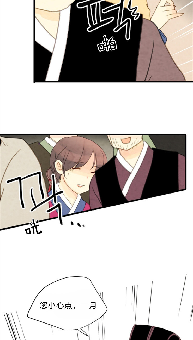 《和铉院子》第87话 平乐院 第18页