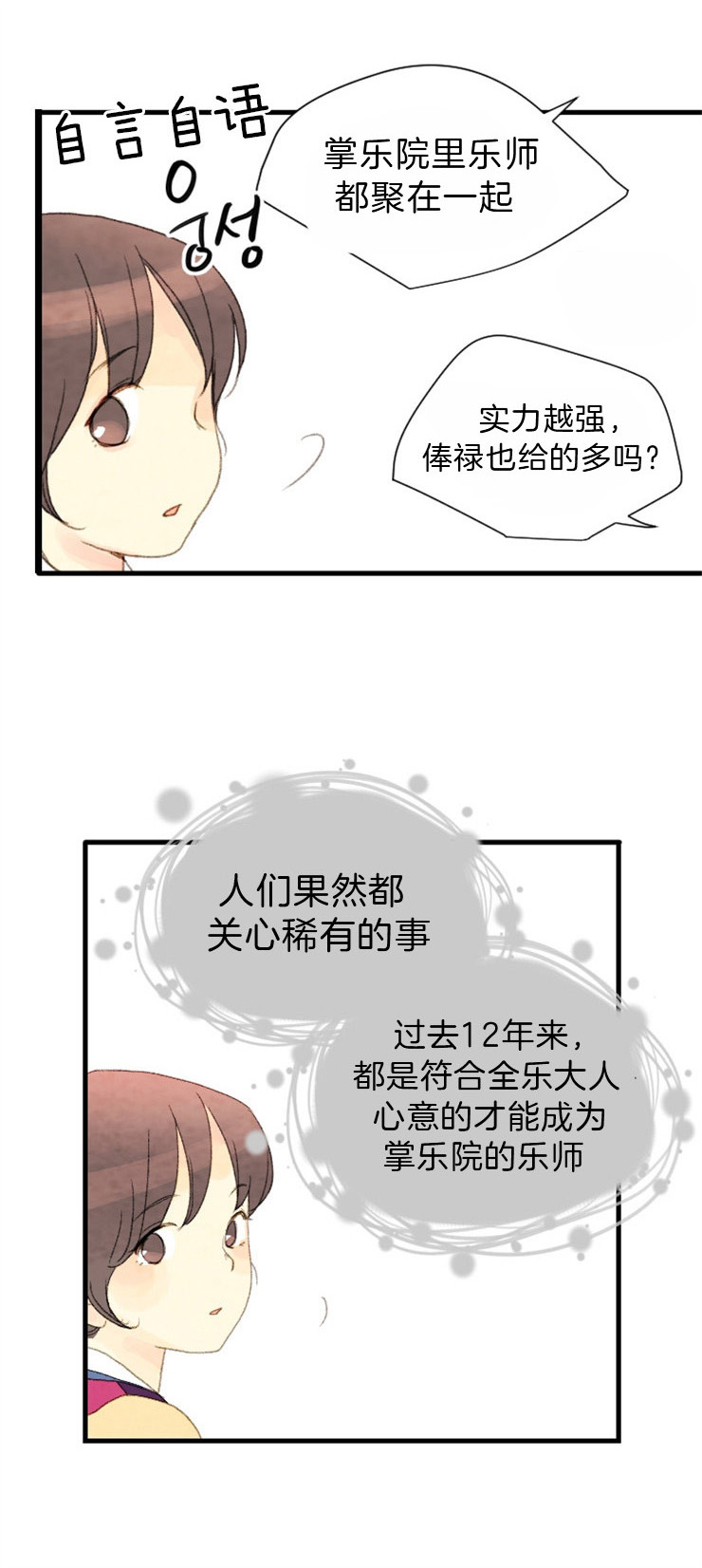 《和铉院子》第87话 平乐院 第1页