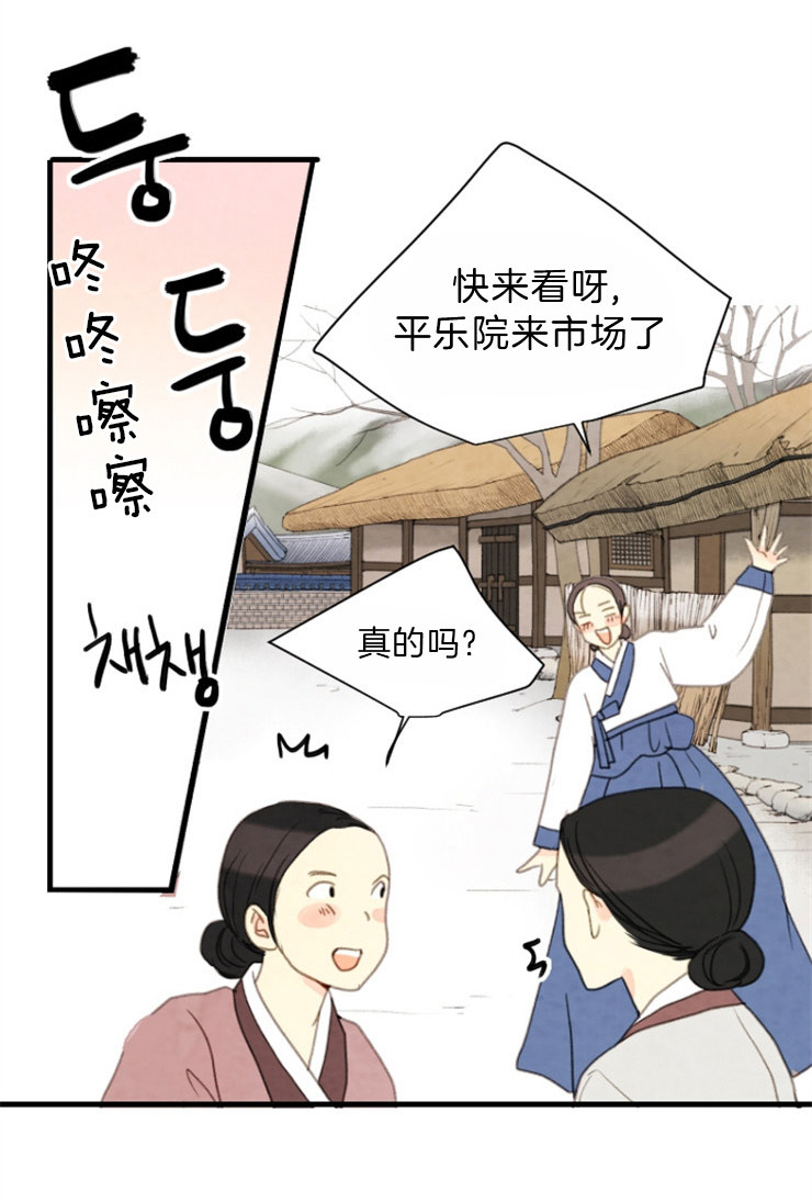 《和铉院子》第87话 平乐院 第5页