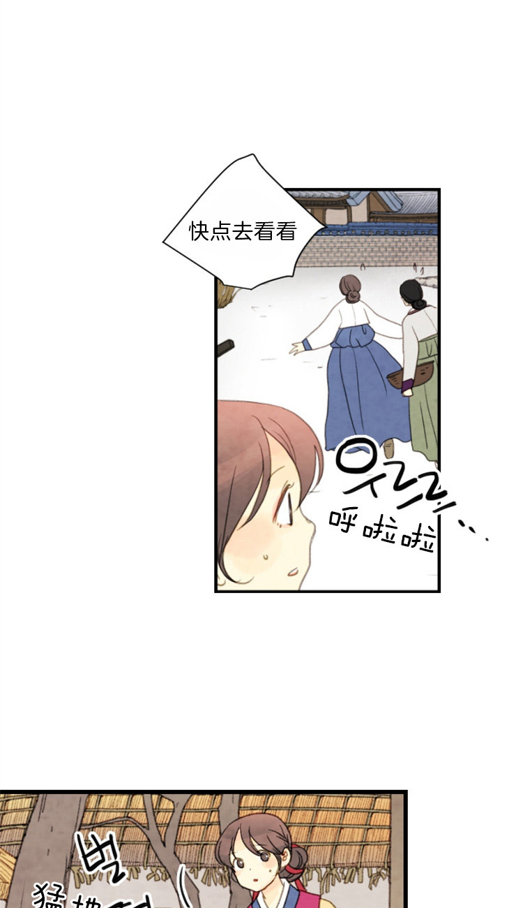 《和铉院子》第87话 平乐院 第6页