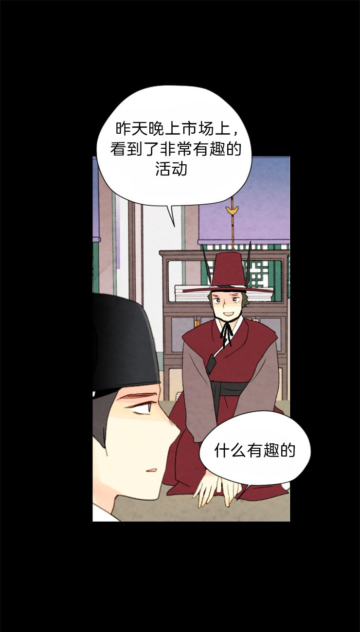 《和铉院子》第88话 残日九日 第11页