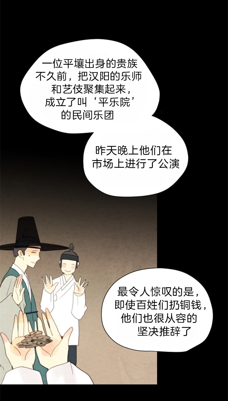 《和铉院子》第88话 残日九日 第12页