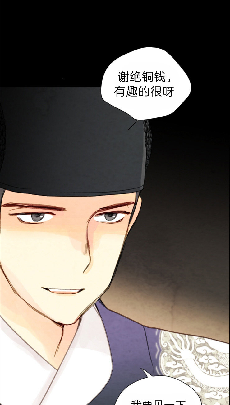 《和铉院子》第88话 残日九日 第13页
