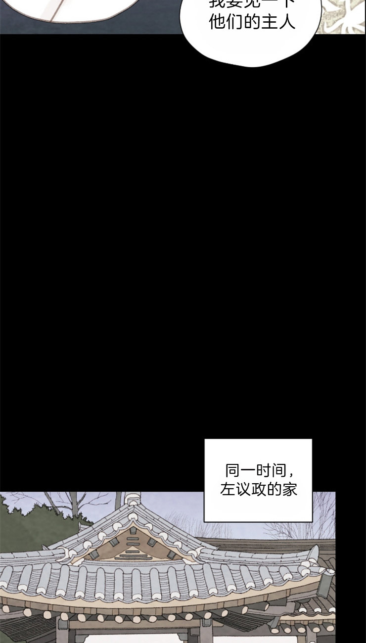 《和铉院子》第88话 残日九日 第14页
