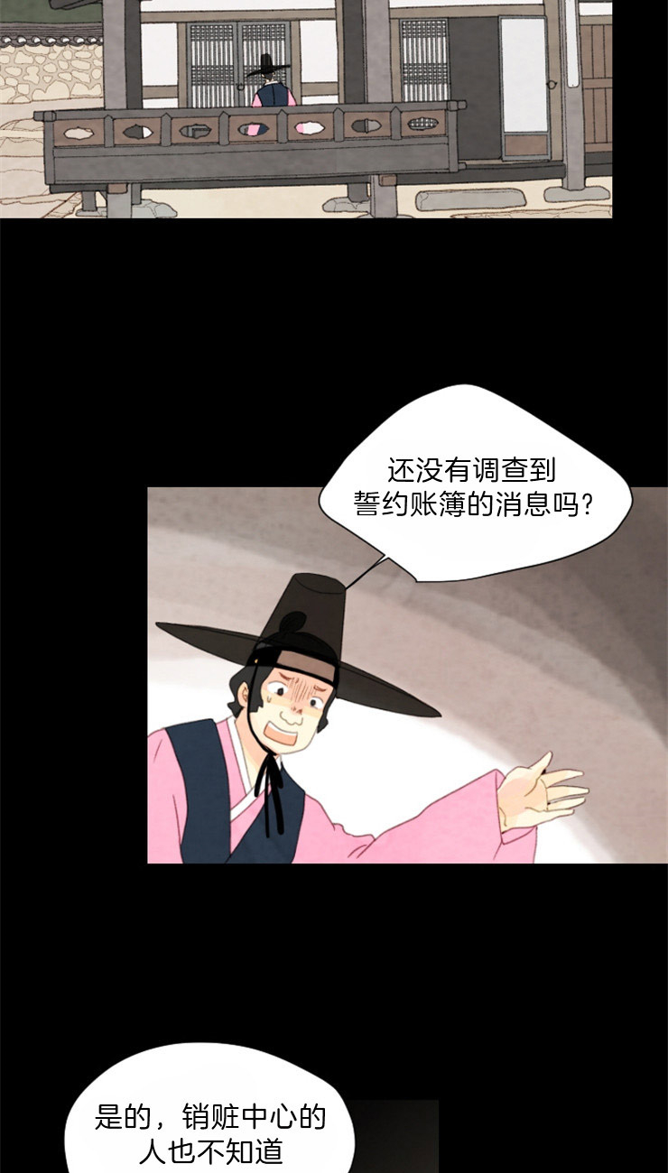 《和铉院子》第88话 残日九日 第15页