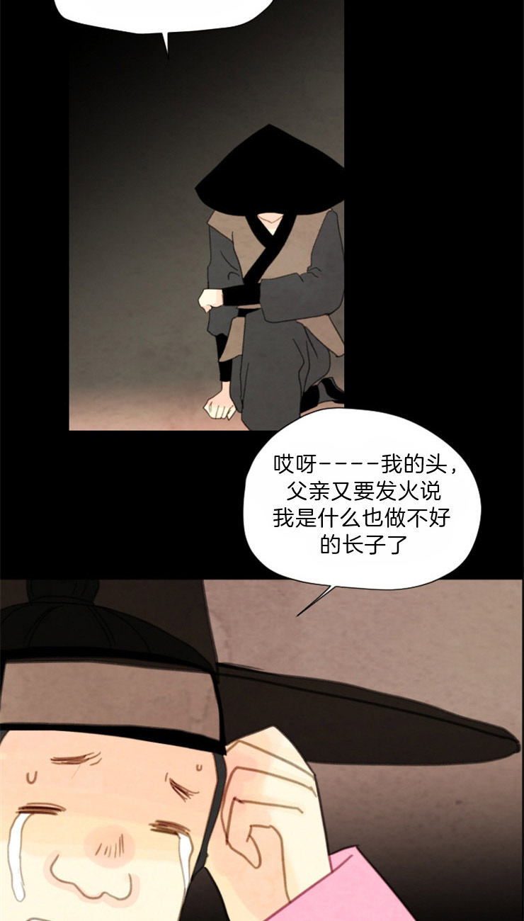 《和铉院子》第88话 残日九日 第16页
