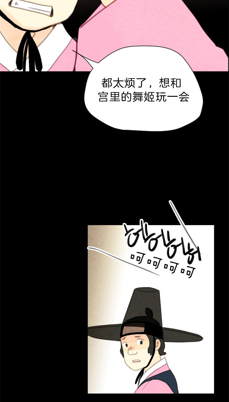《和铉院子》第88话 残日九日 第17页