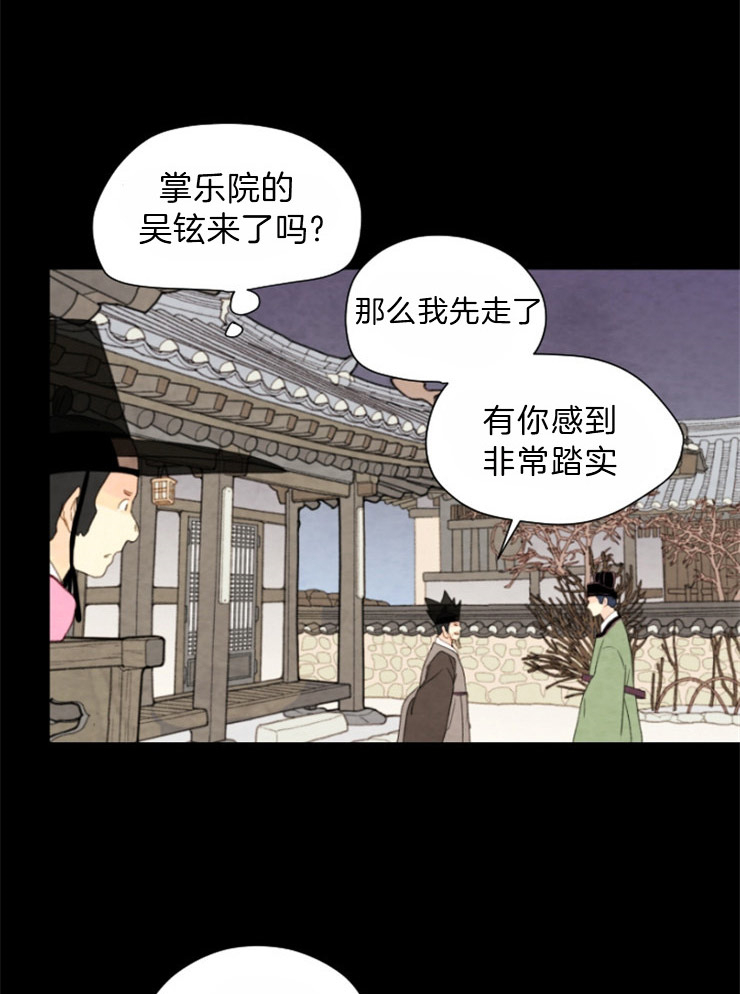 《和铉院子》第88话 残日九日 第18页
