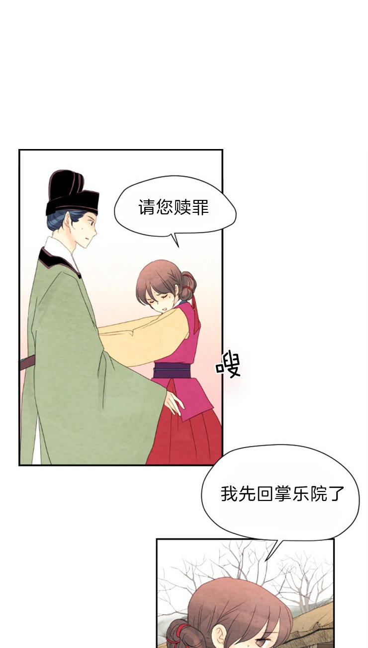 《和铉院子》第88话 残日九日 第1页