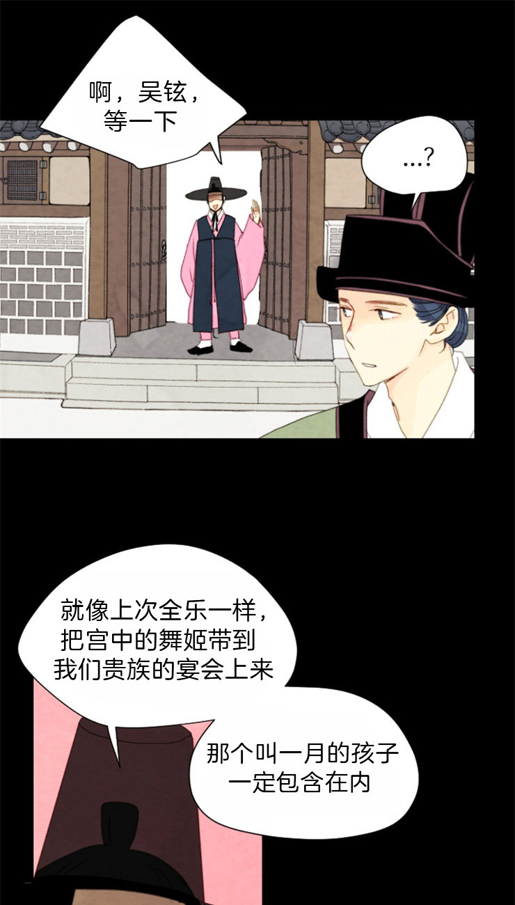 《和铉院子》第88话 残日九日 第20页