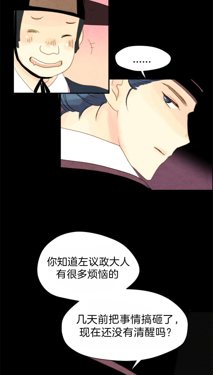 《和铉院子》第88话 残日九日 第21页