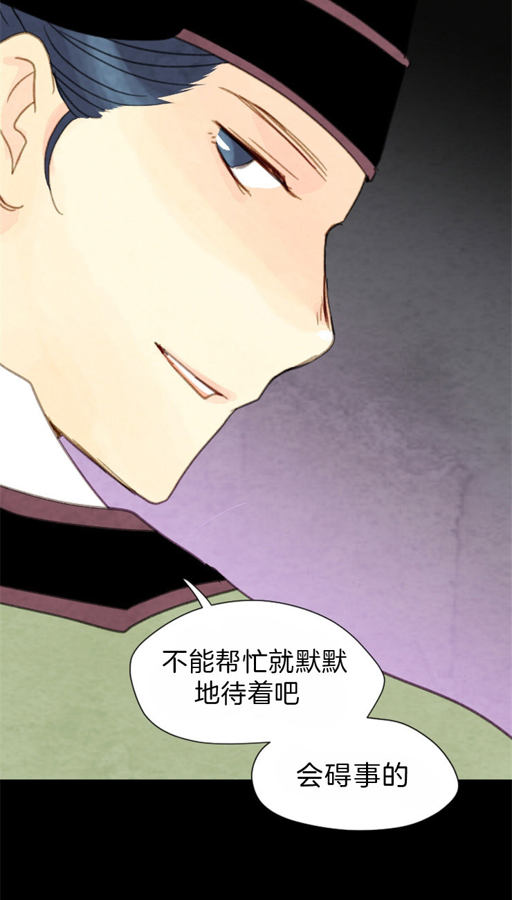 《和铉院子》第88话 残日九日 第22页