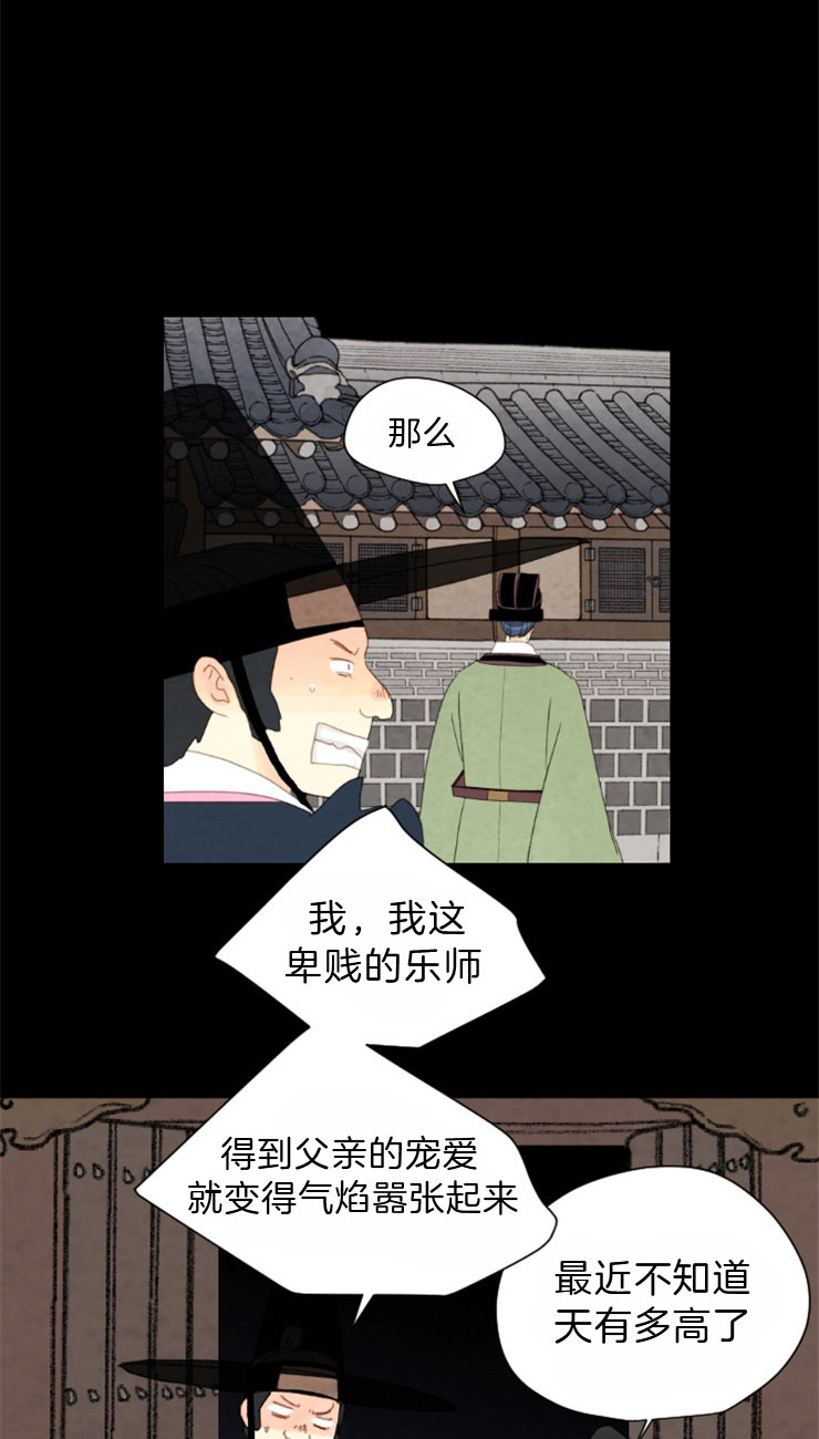 《和铉院子》第88话 残日九日 第23页