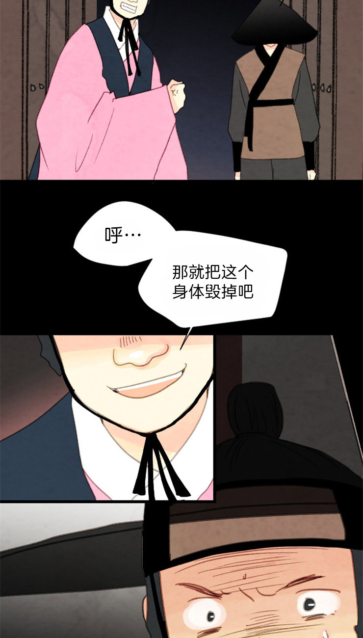 《和铉院子》第88话 残日九日 第24页
