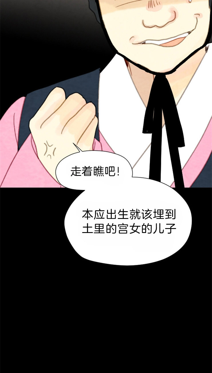 《和铉院子》第88话 残日九日 第25页