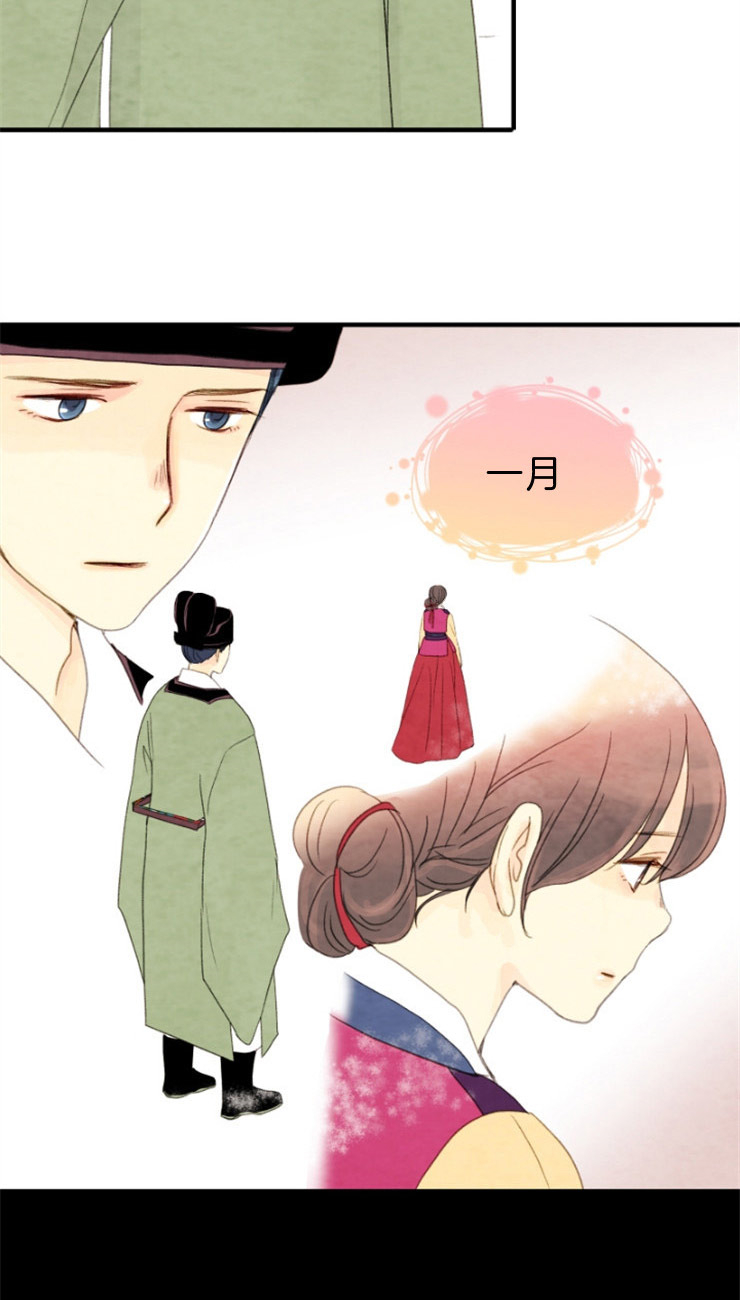 《和铉院子》第88话 残日九日 第3页